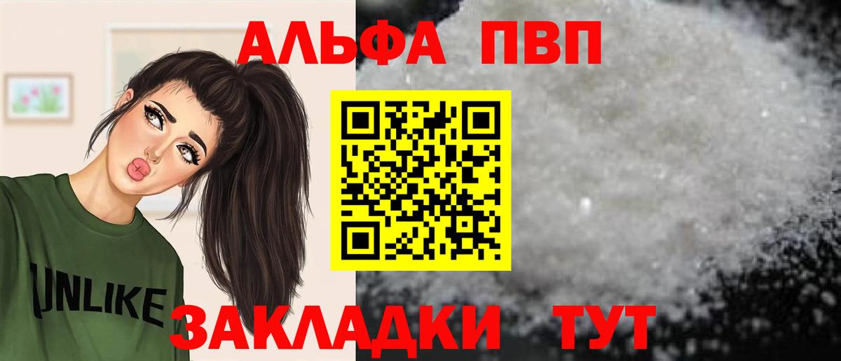 A PVP мука  APVP Crystall  как найти закладки  Омск  Alpha PVP кристаллы  Вход с VPN 
