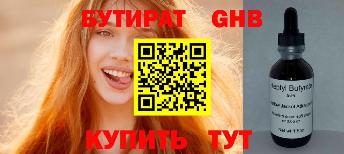 Бутират  БУТИРАТ бутандиол  Вход с VPN  Омск 