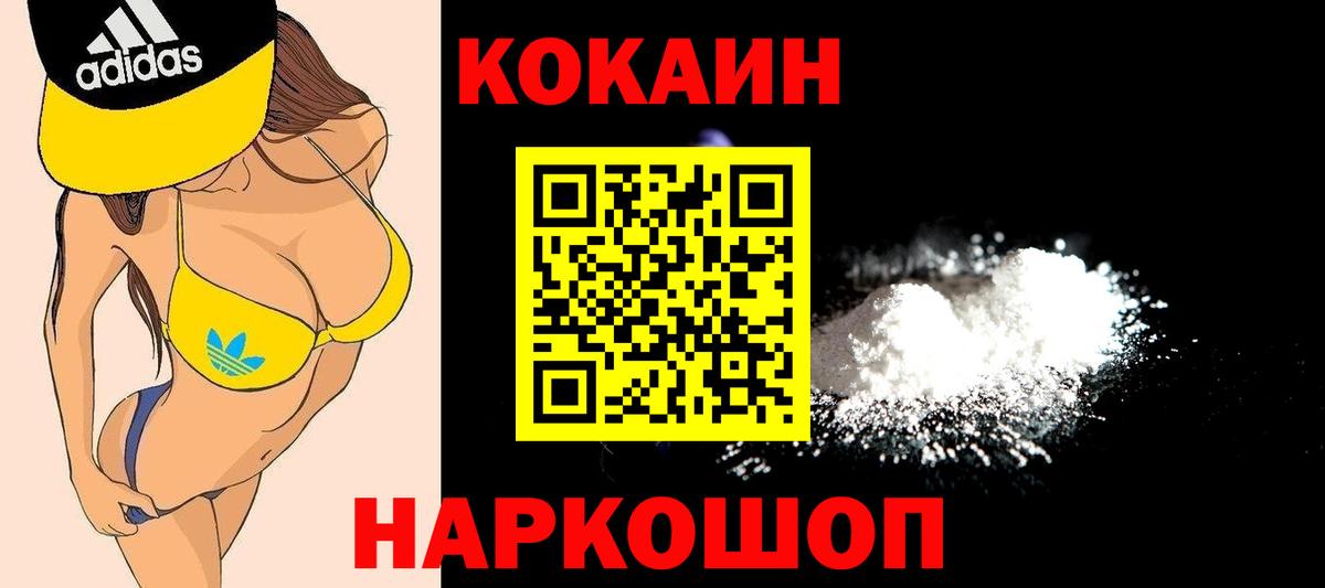 Кокаин  Кокаин Перу  Кокаин 99%  Вход с VPN  Омск 