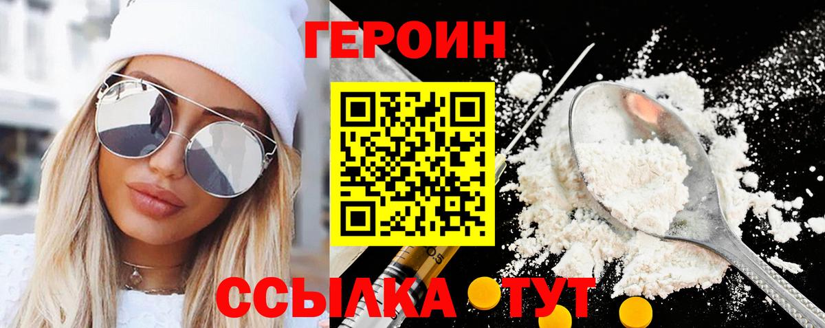Героин VHQ  Вход с VPN  Омск 