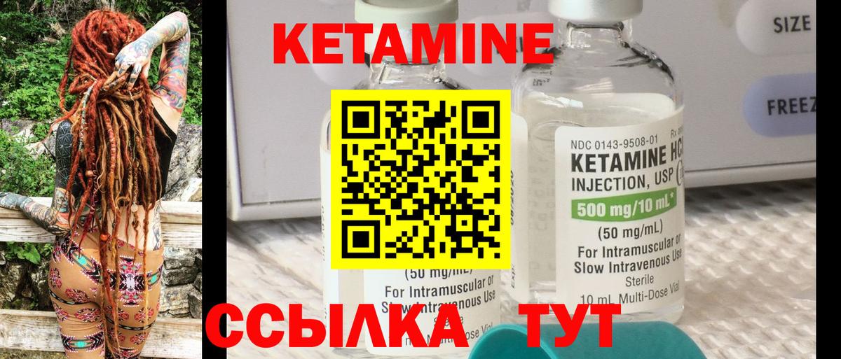 КЕТАМИН VHQ  Вход с VPN  Омск 