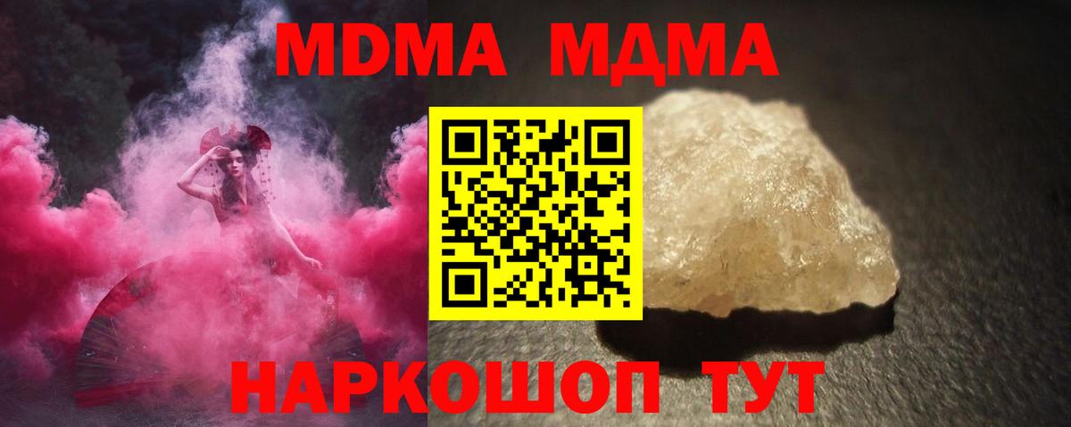 МДМА  MDMA crystal  Вход с VPN  MDMA Molly  Омск 