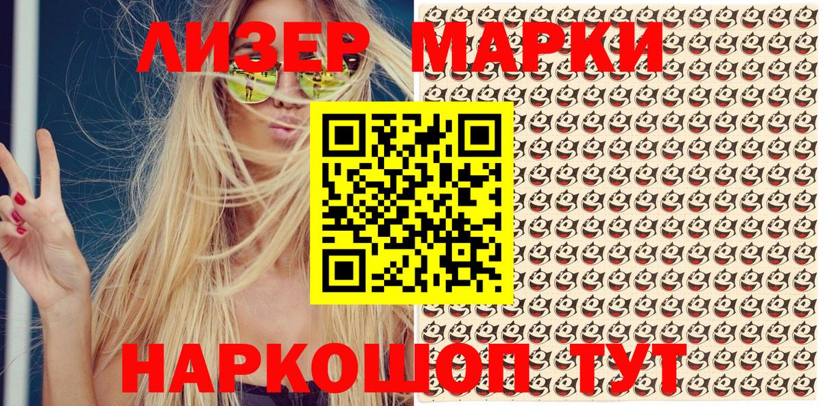 Наркотические марки 1500мкг Омск