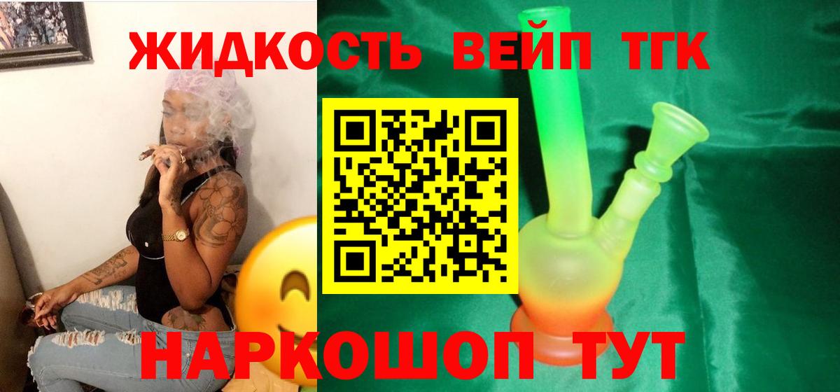 Дистиллят ТГК вейп с тгк Омск